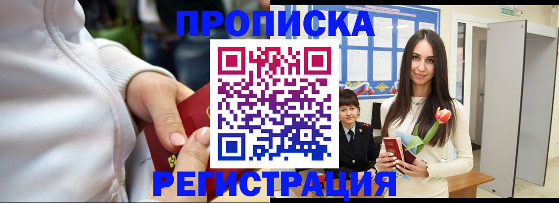 прописка ребенка в Можге